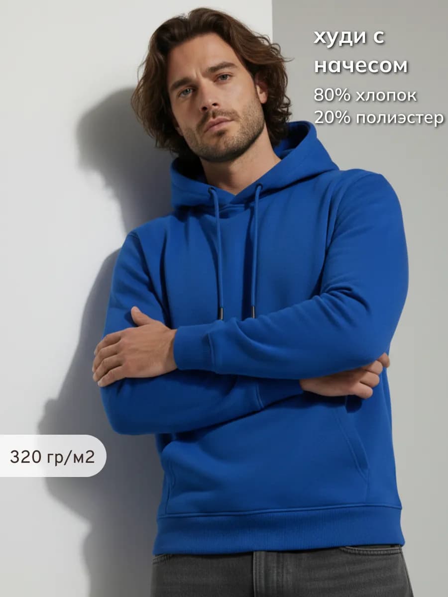 Худи с начесом