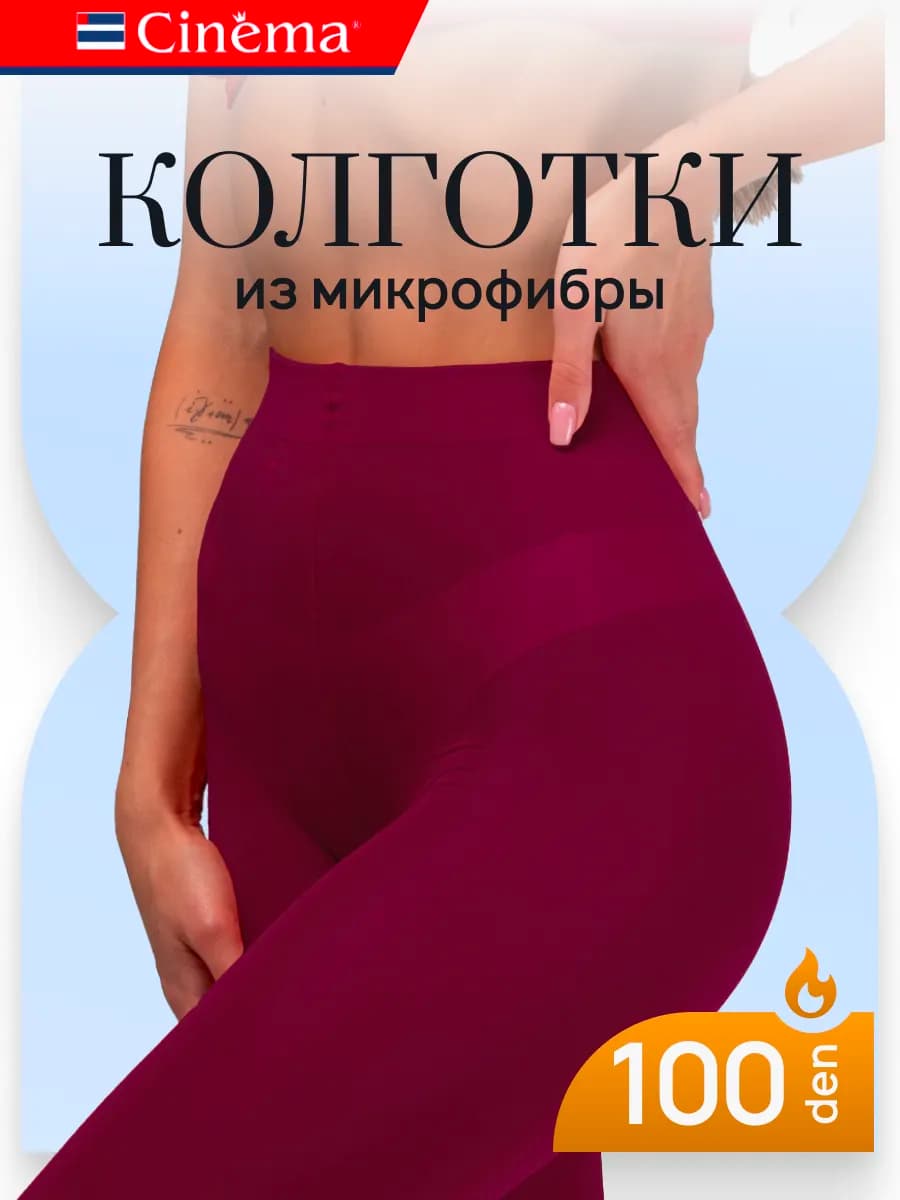 Колготки теплые из микрофибры 100 ден
