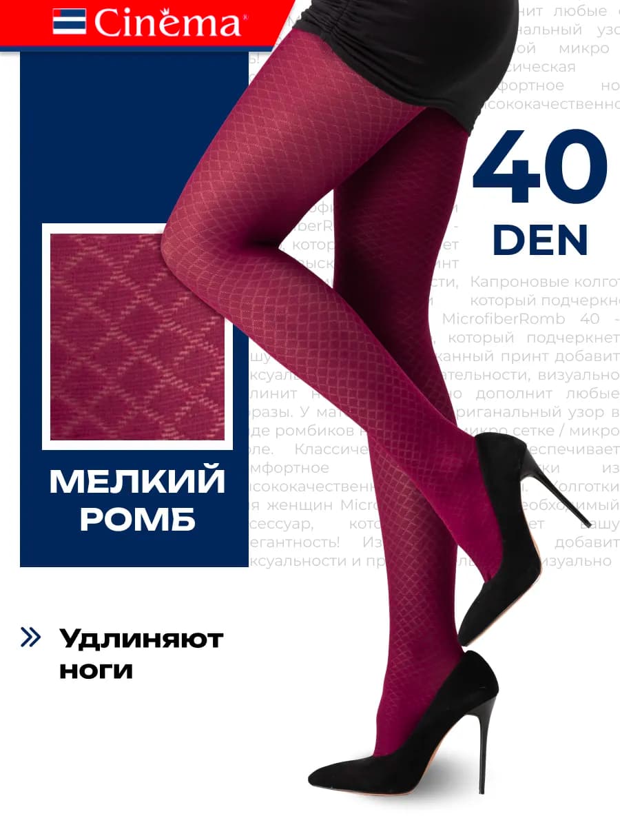 Колготки из микрофибры с рисунком