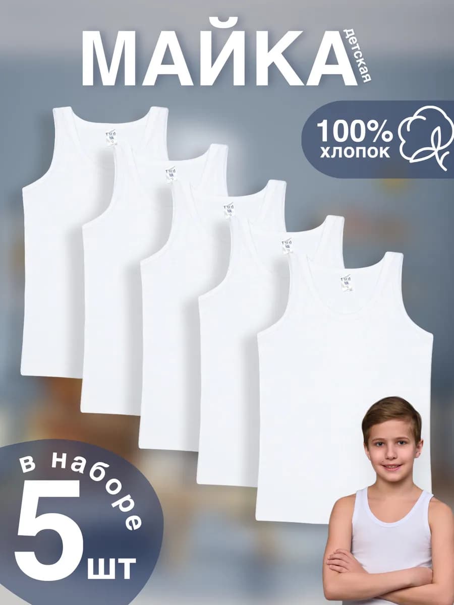 Майка 5 шт базовая белая