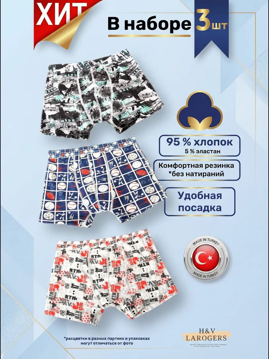 Трусы боксеры хлопок набор 3 шт