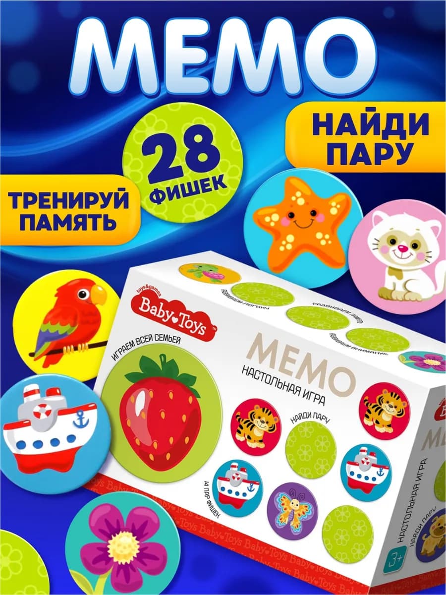 Обучающая настольная игра для детей МЕМО "Найди пару"
