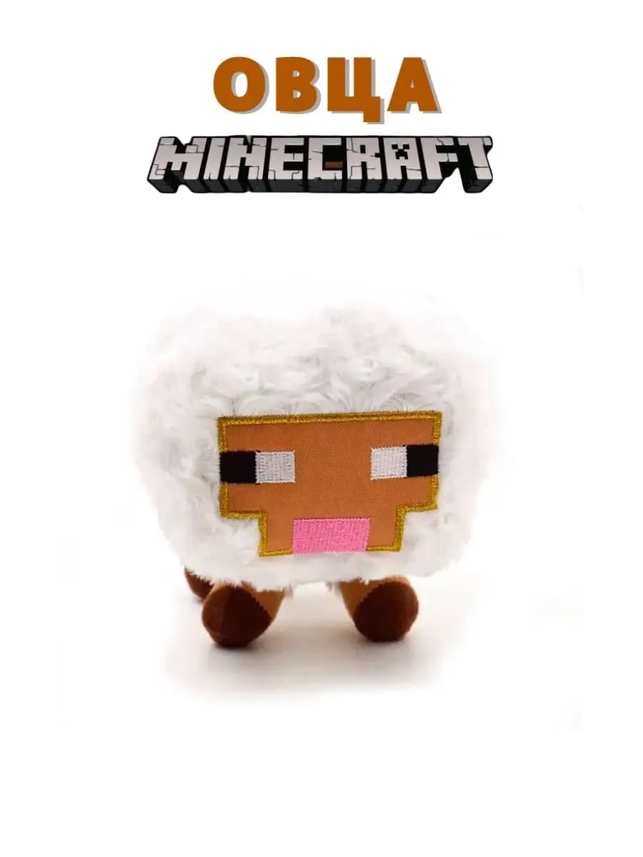 Мягкая игрушка Овца из игры 14 см