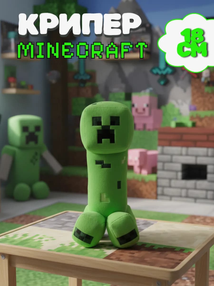 Мягкая игрушка Крипер из игры 18 см