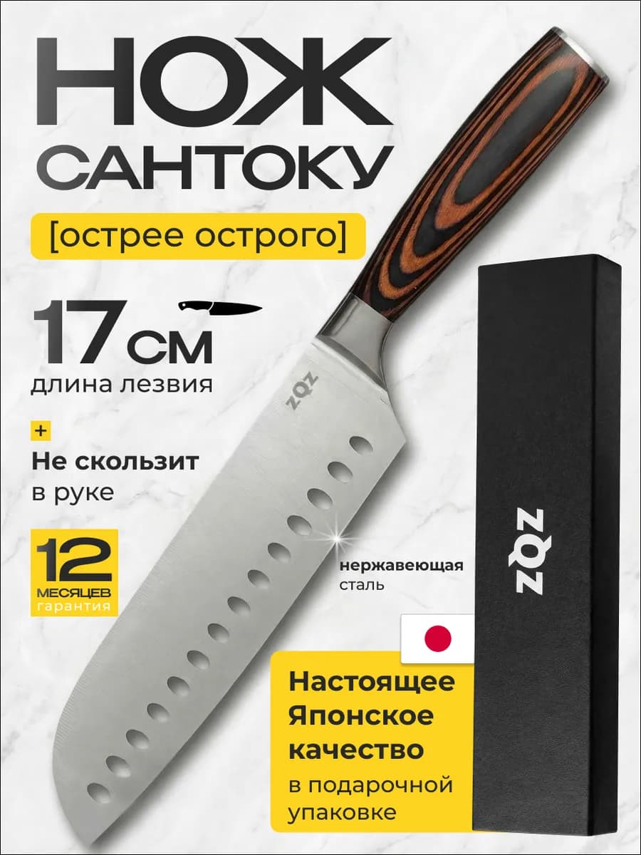 Нож кухонный универсальный профессиональный японский сантоку