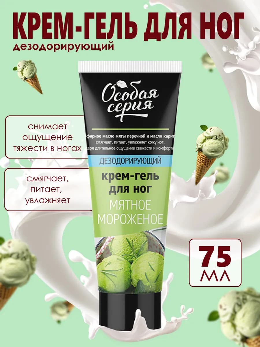 Крем для ног с охлаждающим эффектом