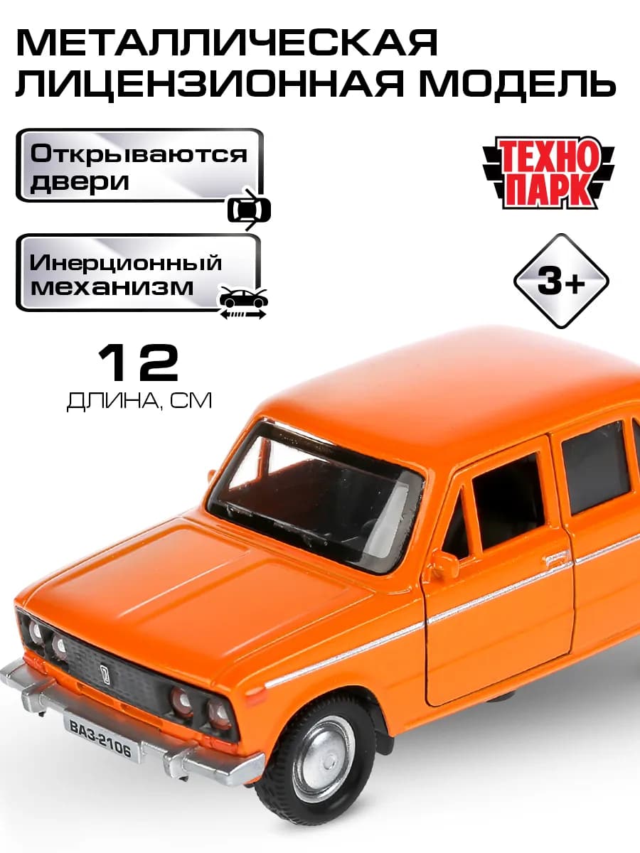 Машинка детская игрушка 2106 Жигули
