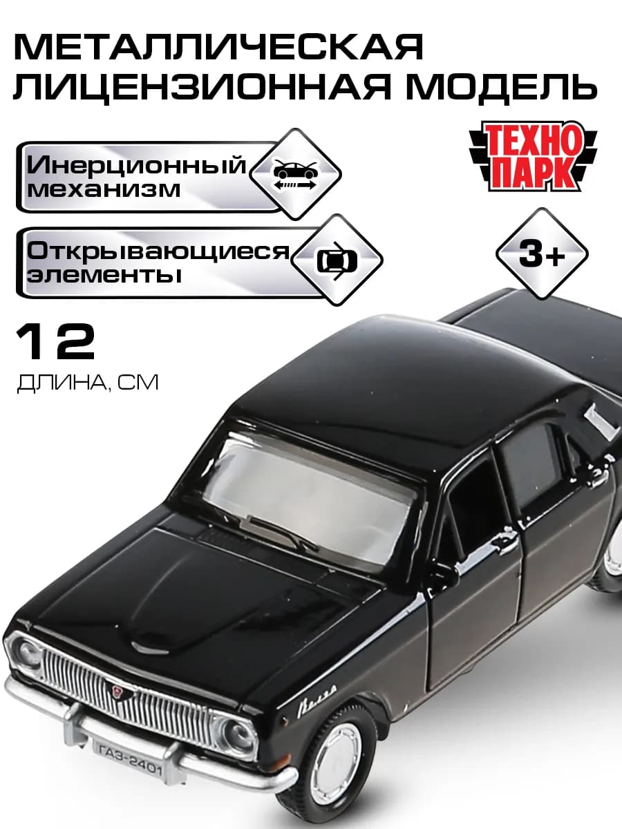 Машинка детская металлическая Волга