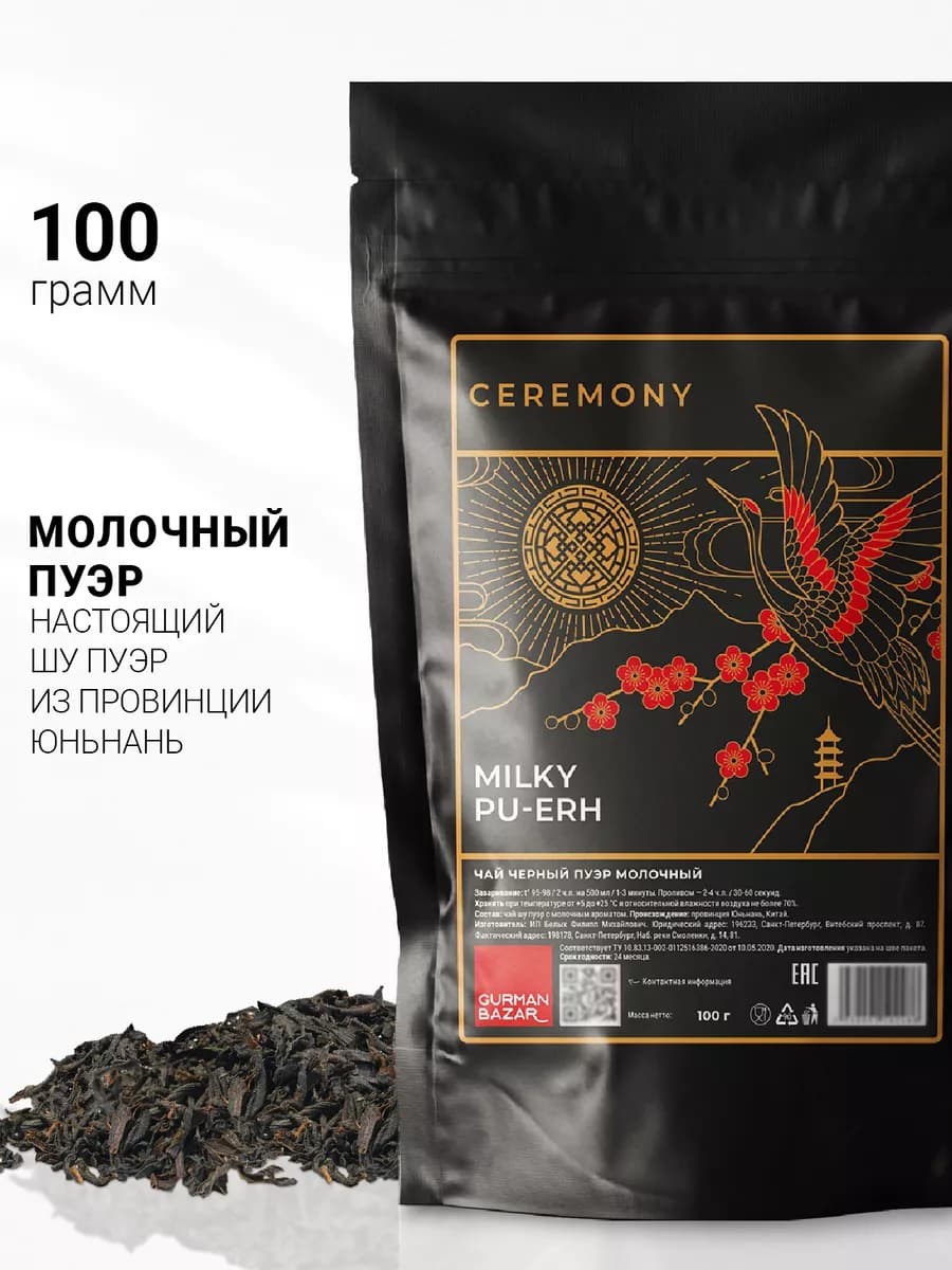 Чай Шу пуэр молочный