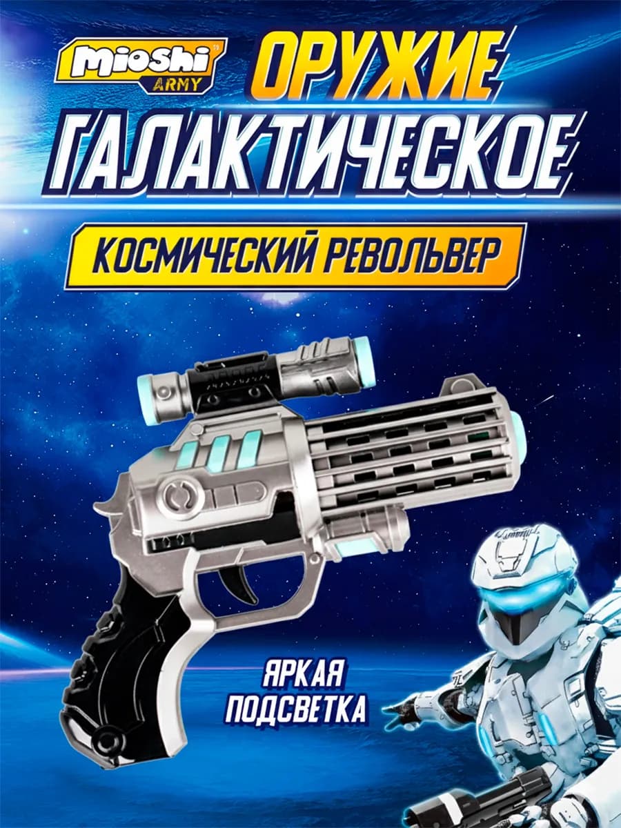 Игрушечное оружие пистолет револьвер свет звук проекция