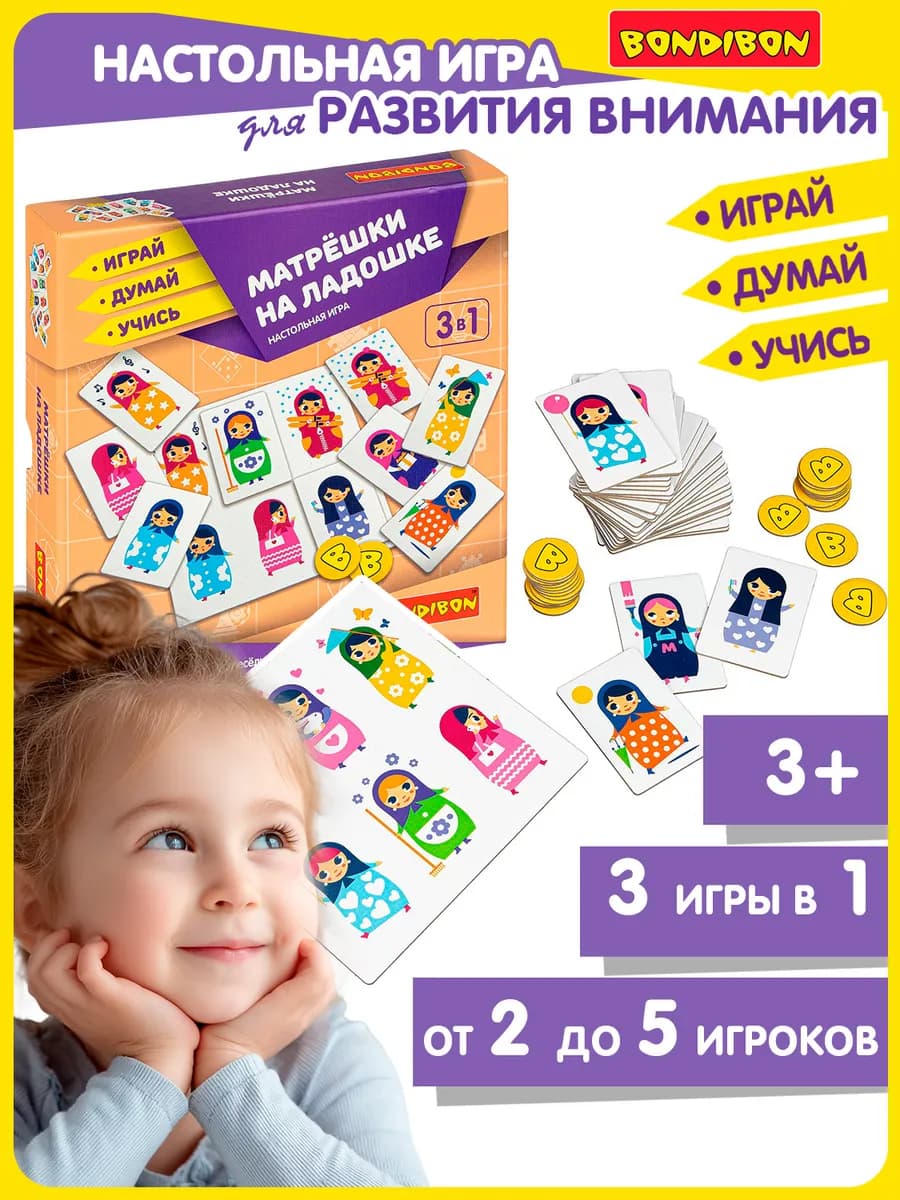 Настольная игра Матрешки на ладошке