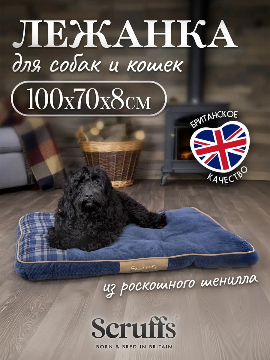 Лежанка для собак средних и крупных пород Highland 100х70x8
