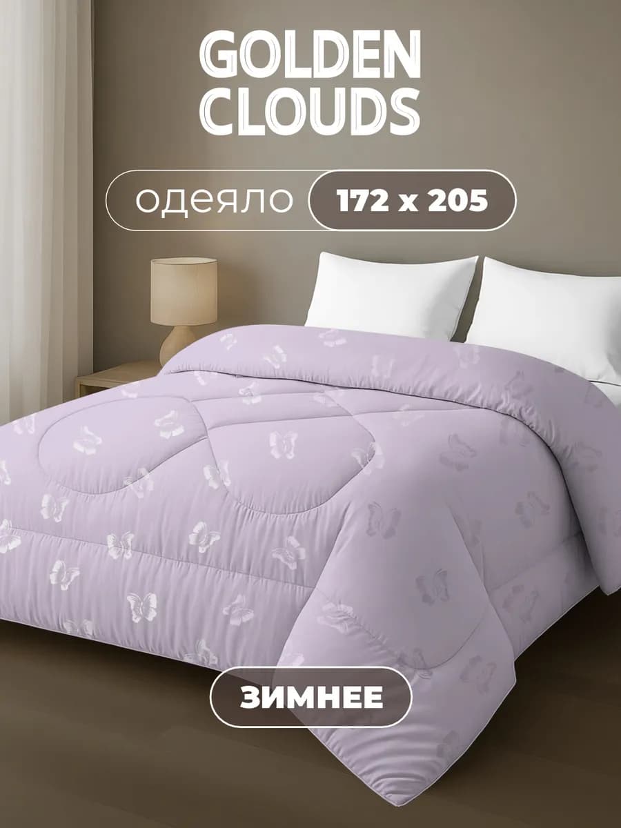 Одеяло 2 спальное 172х205 Шелк зимнее пышное теплое