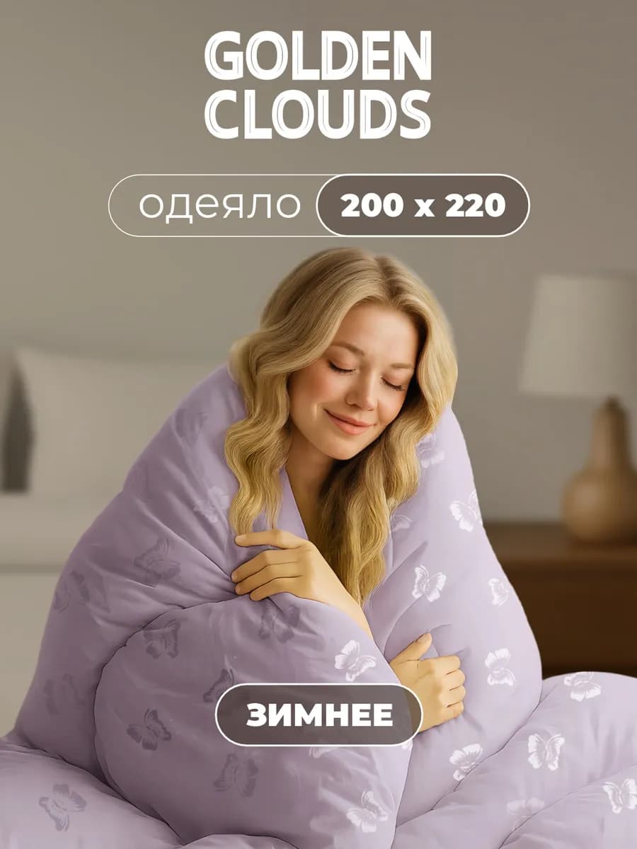 Одеяло Евро 200х220 Шелк зимнее пышное теплое