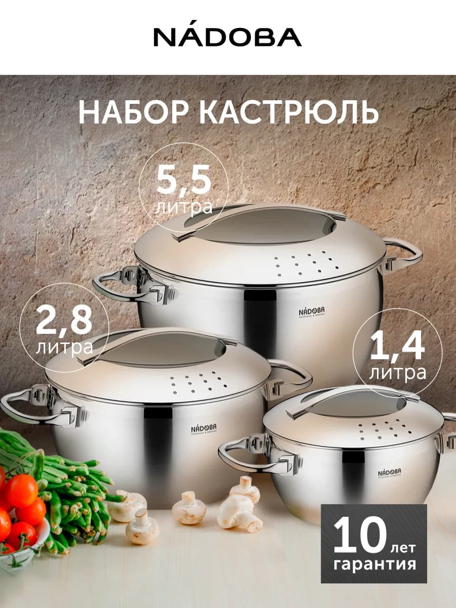 Набор кастрюль с крышками из нержавеющей стали