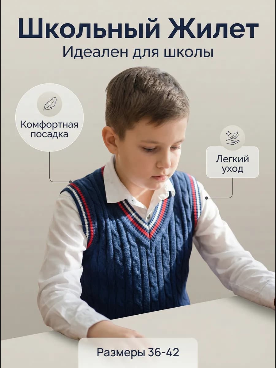 Жилет школьный для мальчика