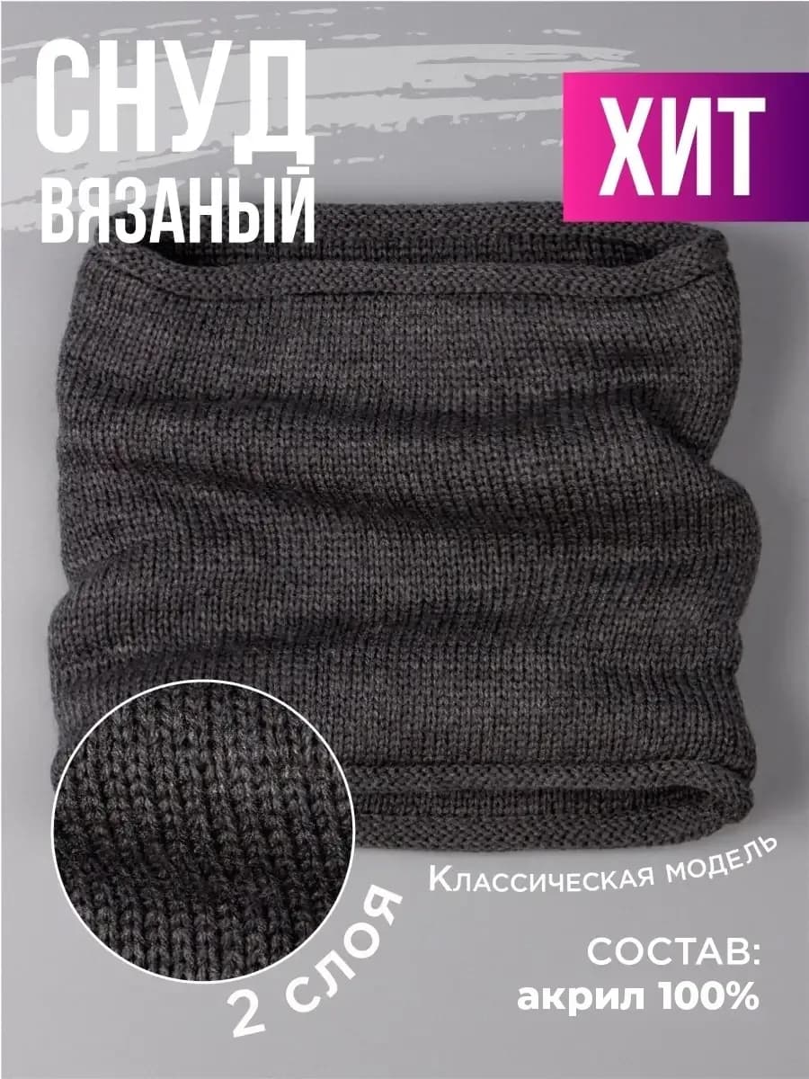 Снуд вязаный демисезонный для детей