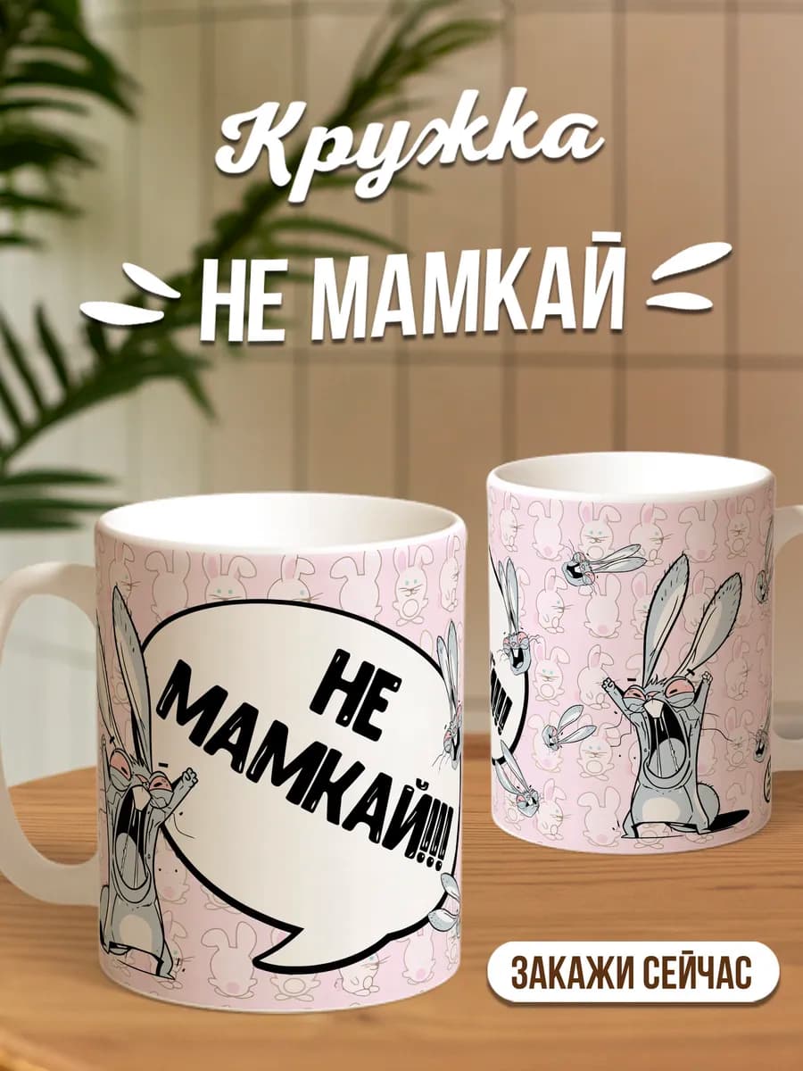 Кружка для чая и кофе с прикольным принтом в подарок