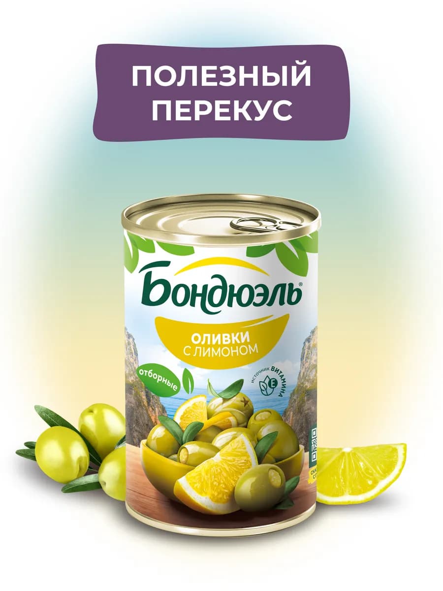Оливки с лимоном, 300г
