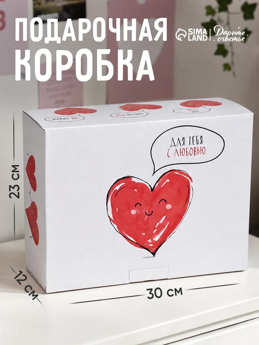Подарочная картонная коробка, для упаковки подарка