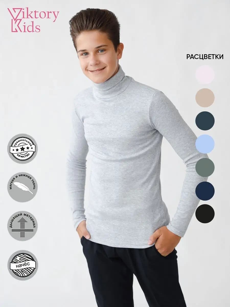 Водолазка подростковая