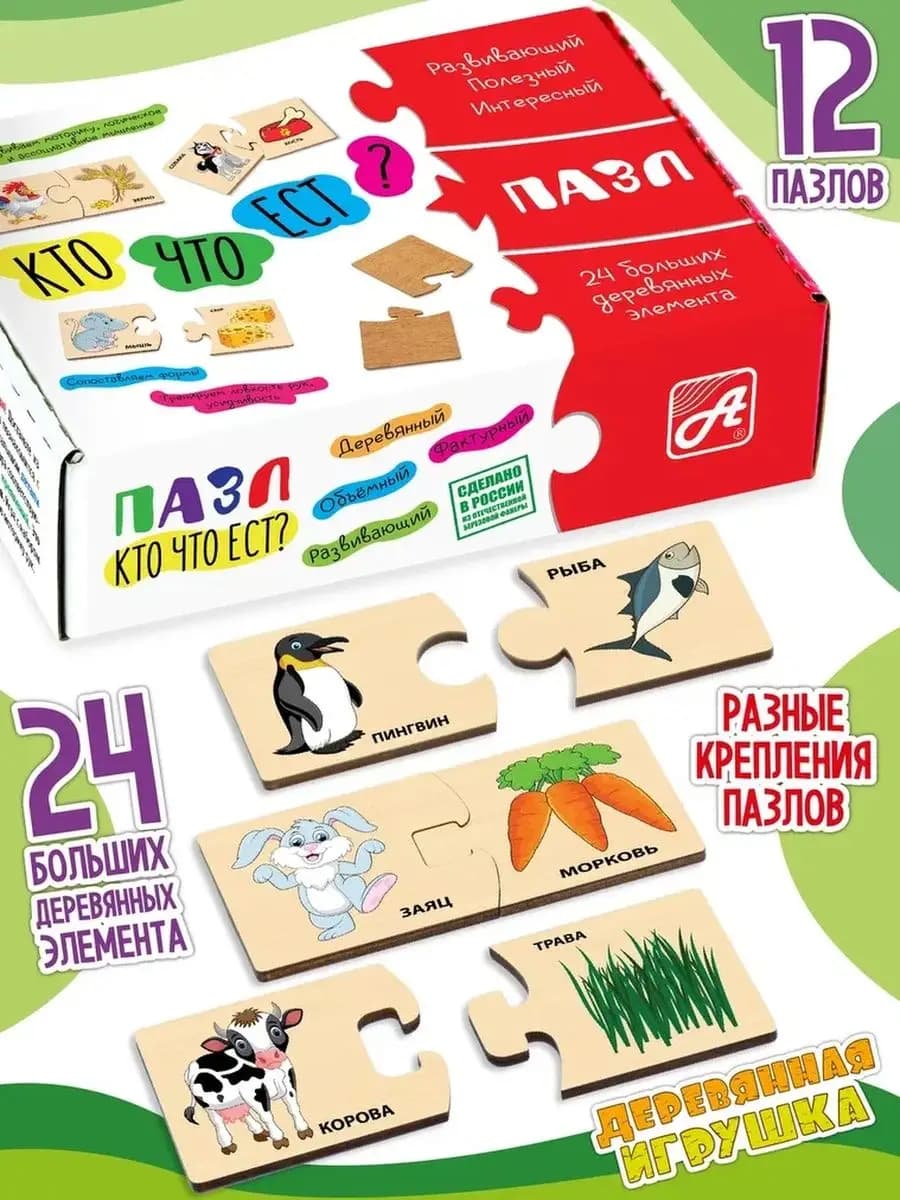 Деревянные пазлы для детей 2 3 4 лет Кто что ест