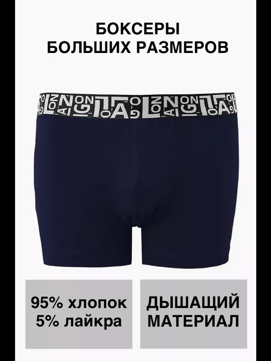 Трусы мужские боксеры синие хлопок большие размеры Галион