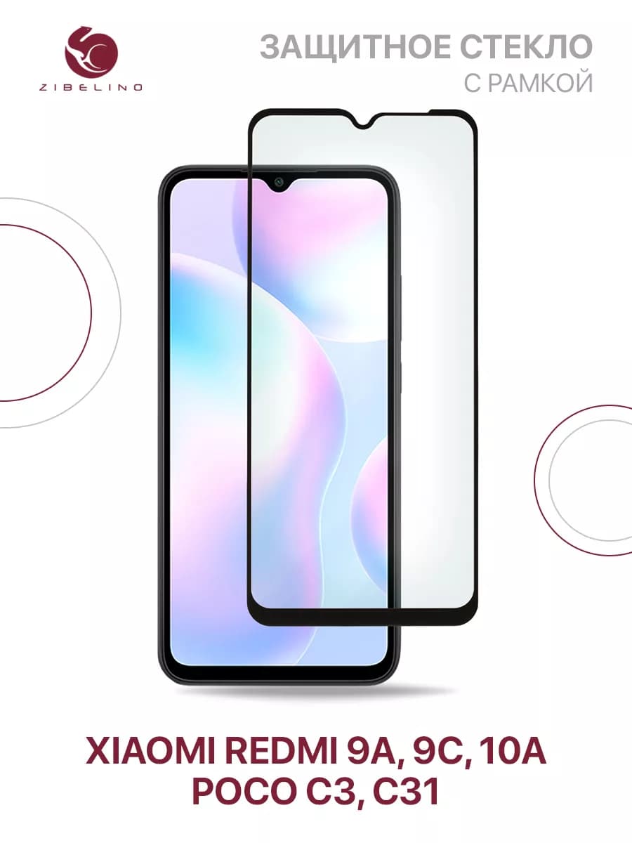 Защитное стекло Xiaomi Redmi 9A, 9C, 10A, Poco C3, C31