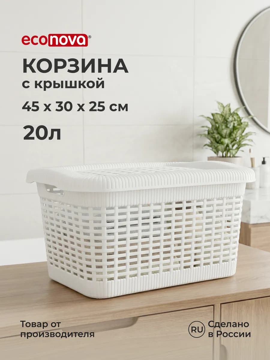 Корзина для белья