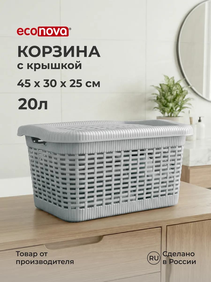 Корзина для белья