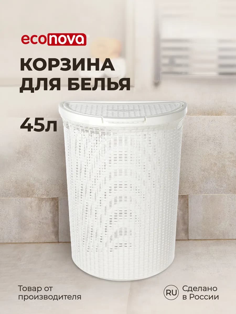 Корзина для белья