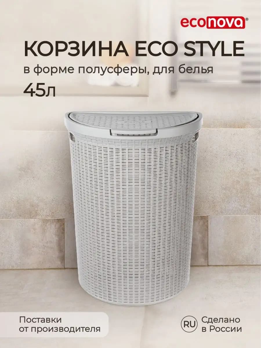 Корзина для белья