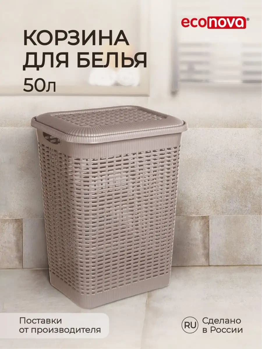 Корзина для белья в ванную пластиковая хранение с крышкой