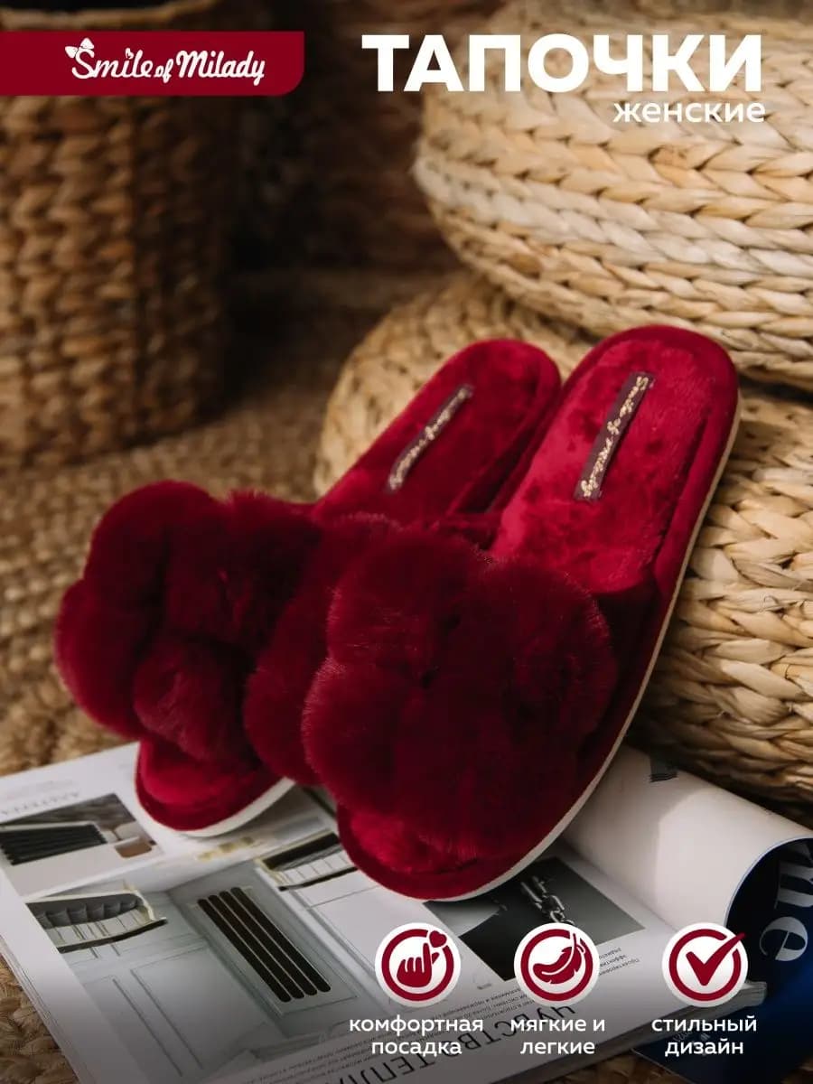 Тапочки домашние