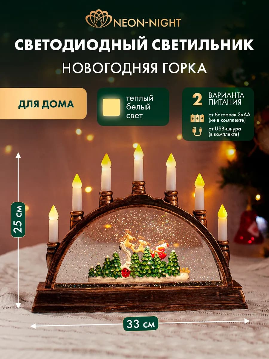 Декоративный праздничный светильник новогодняя горка