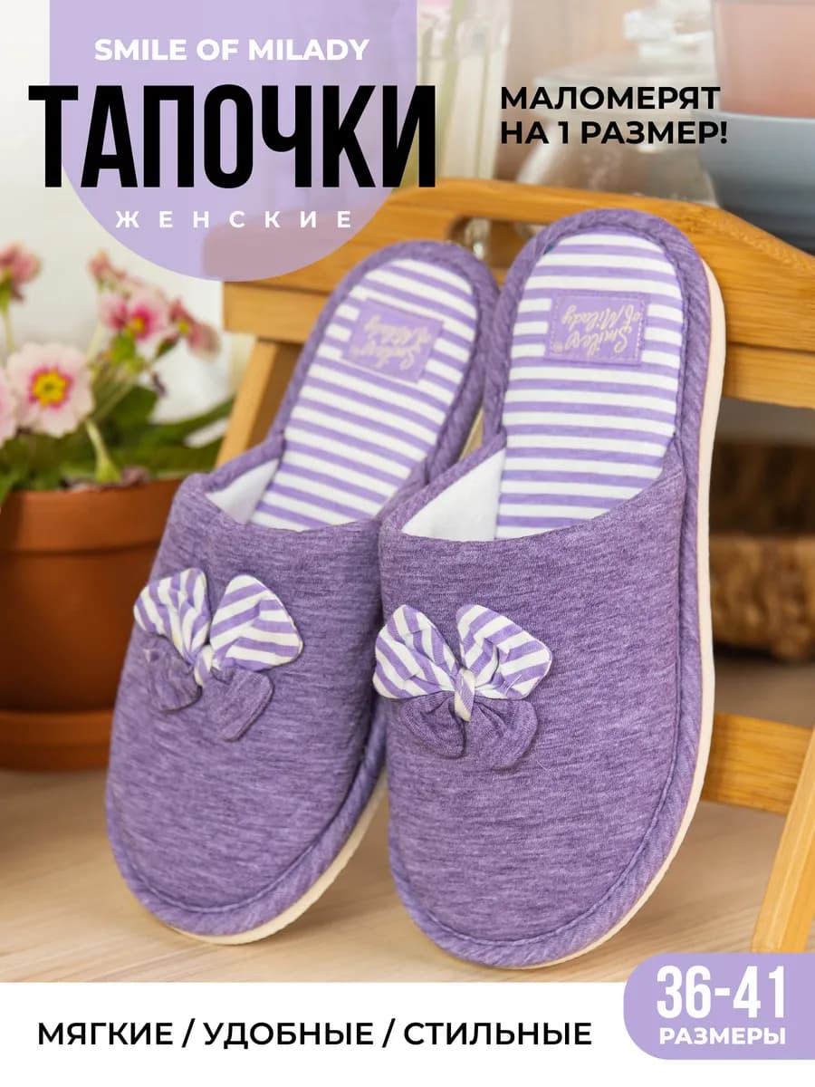 Тапочки домашние