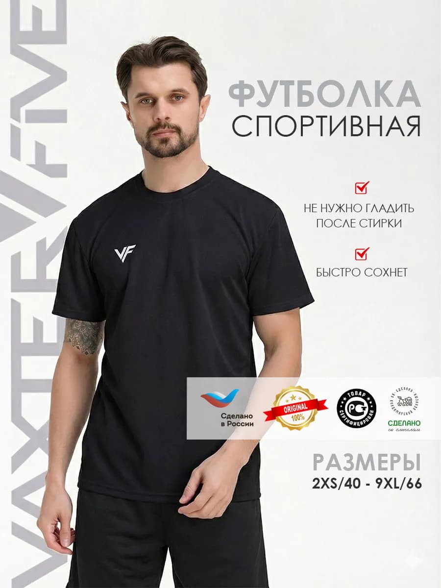 Футболка спортивная футбольная для зала и тренировок