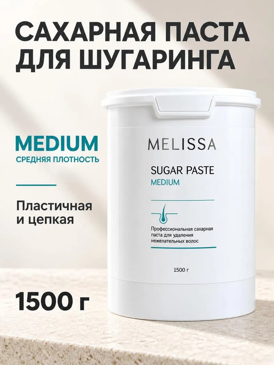 Сахарная паста для шугаринга и депиляции MEDIUM, 1500 гр