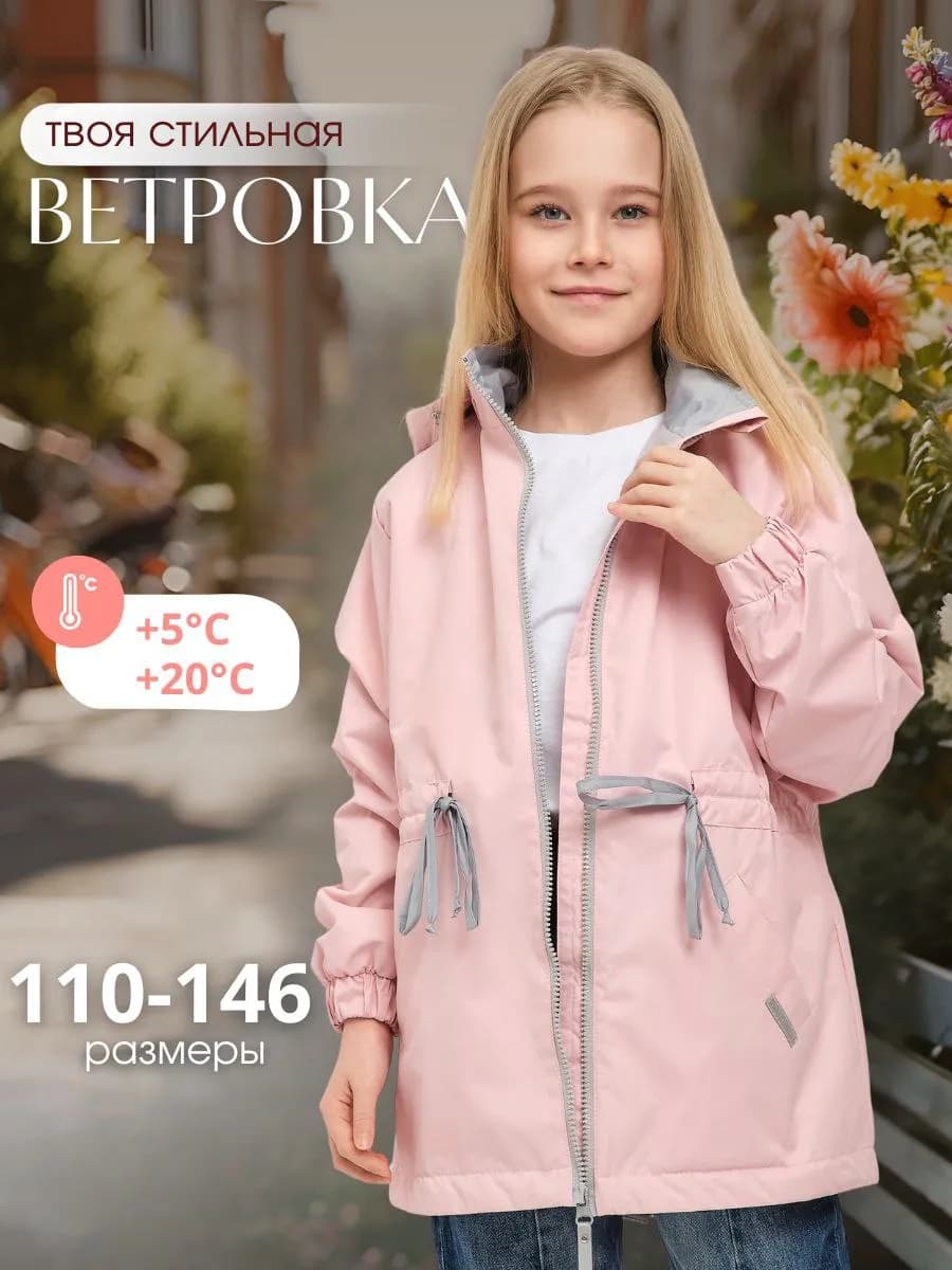 Ветровка мембранная, куртка легкая