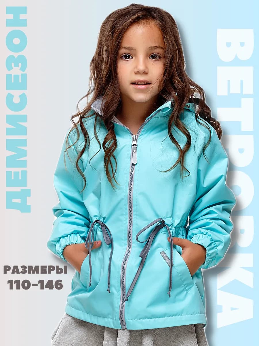 Ветровка мембранная, куртка легкая