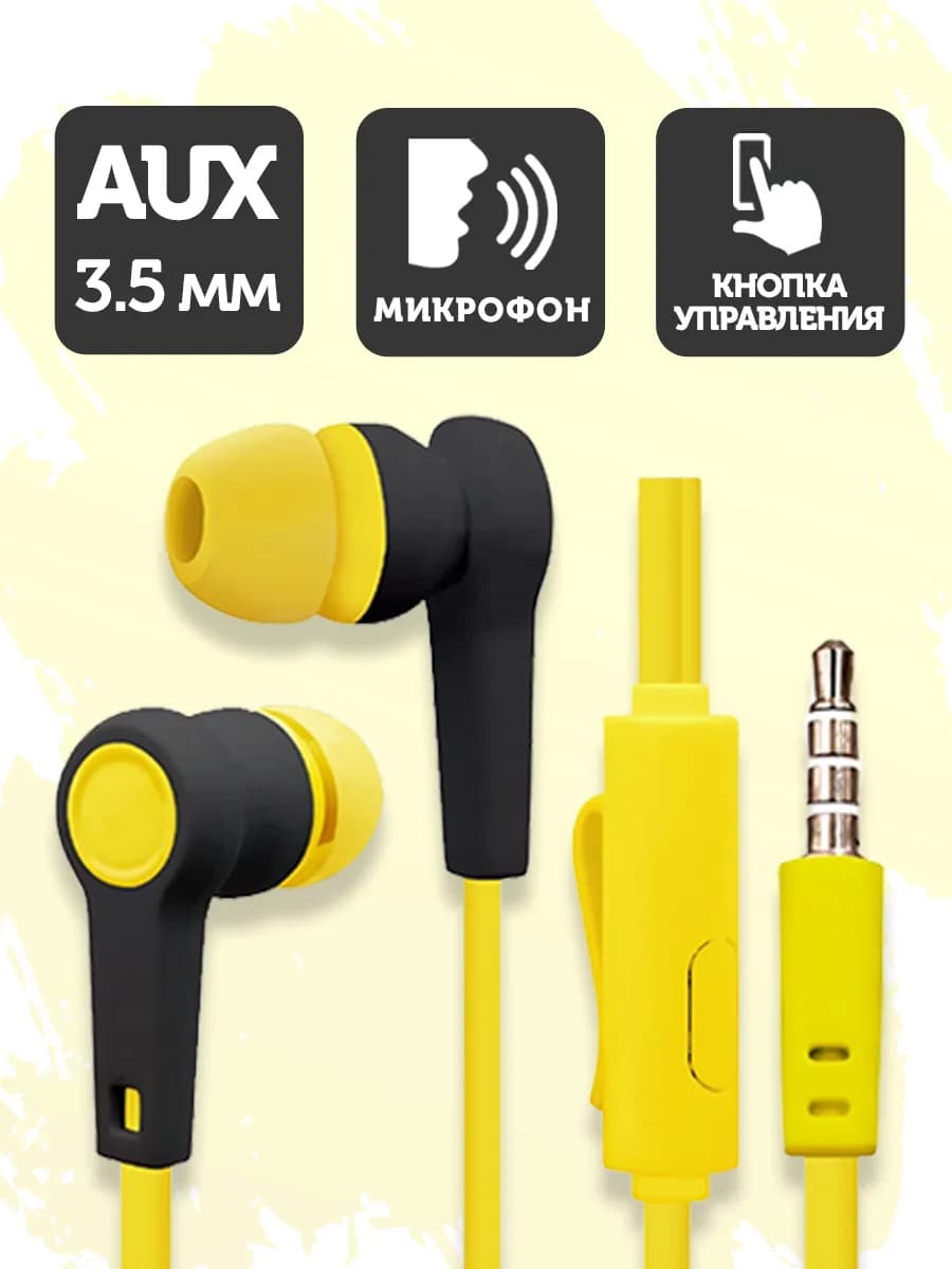 Наушники проводные с микрофоном