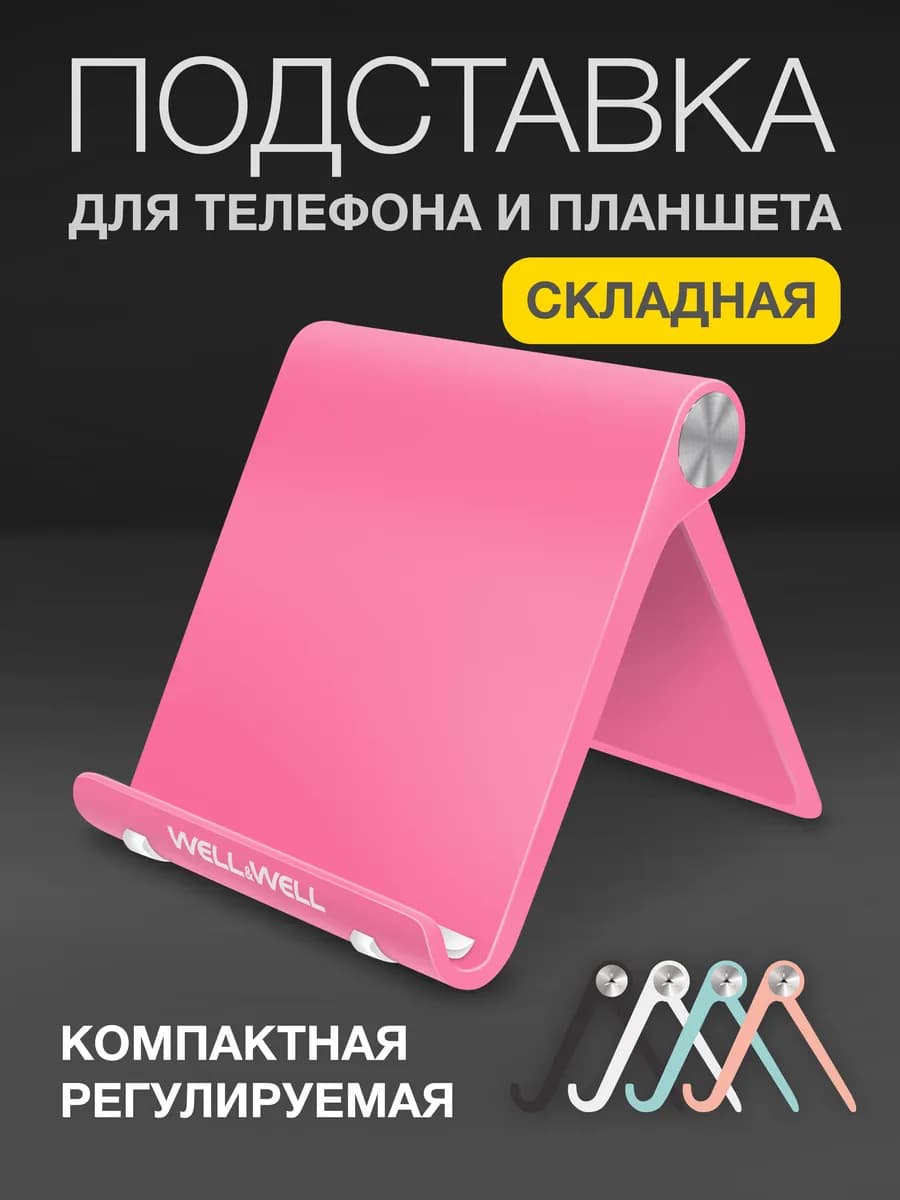 Подставка для телефона и планшета