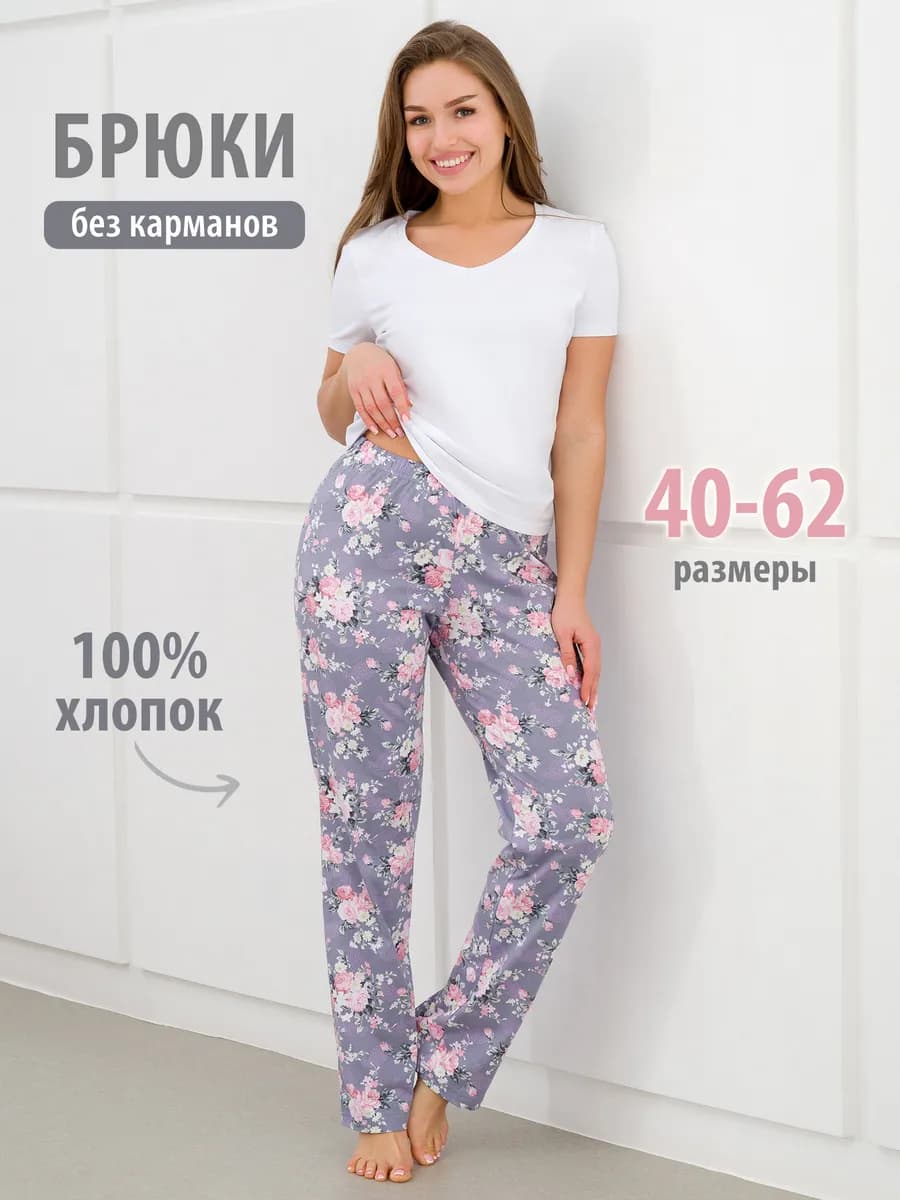 Брюки домашние хлопок