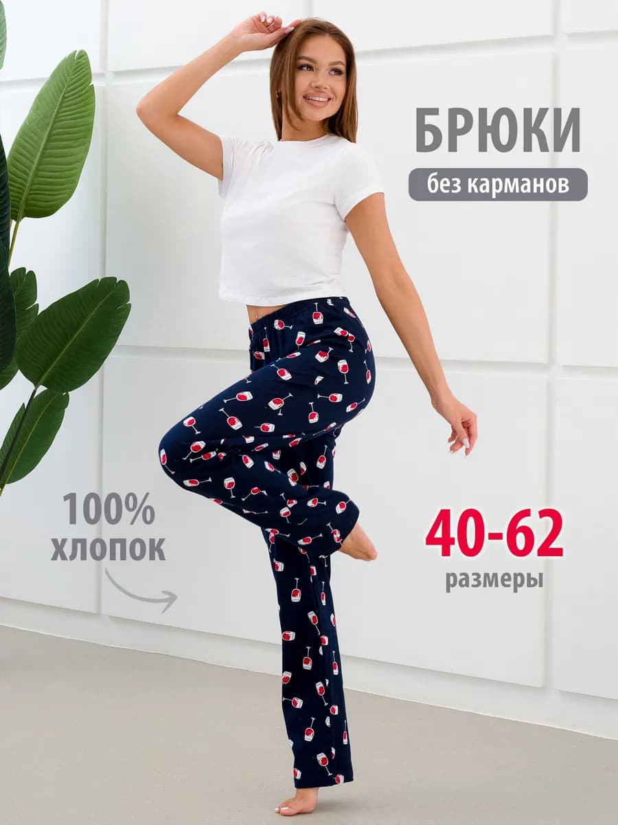 Брюки домашние хлопок