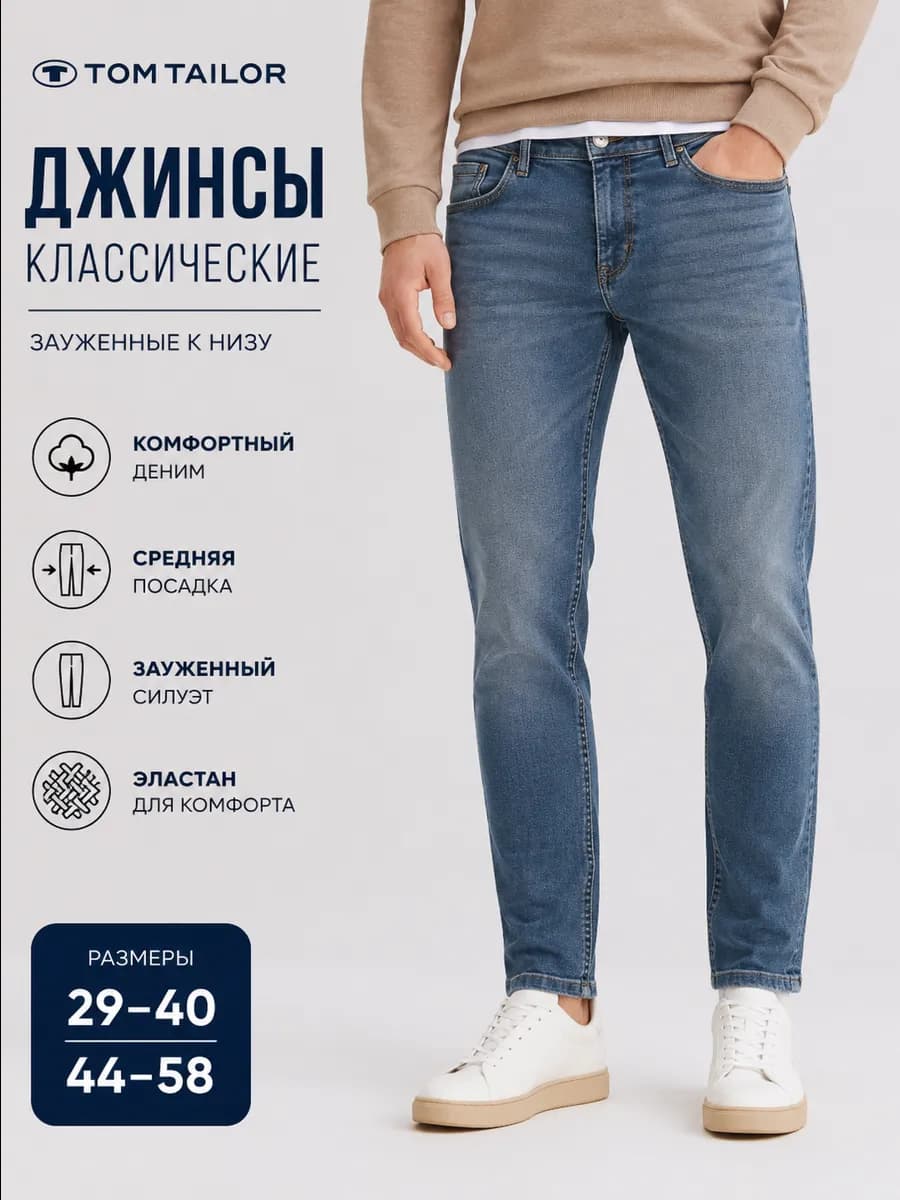 Джинсы мужские зауженные базовые классические