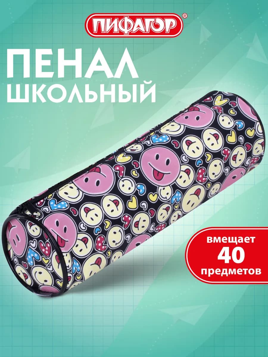 Пенал-тубус мягкий, Smile, 20х7 см