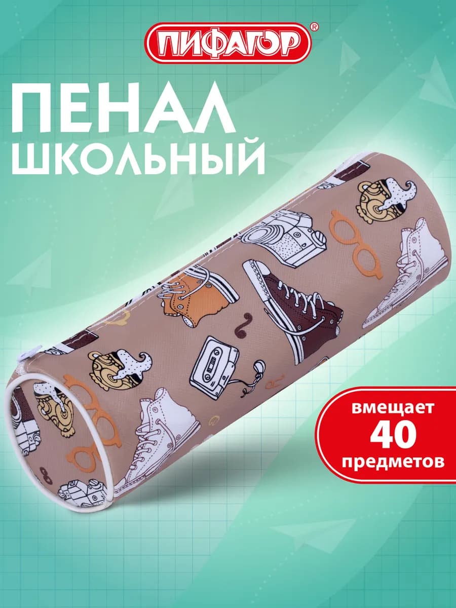 Пенал-тубус мягкий, Holiday, 20х7 см