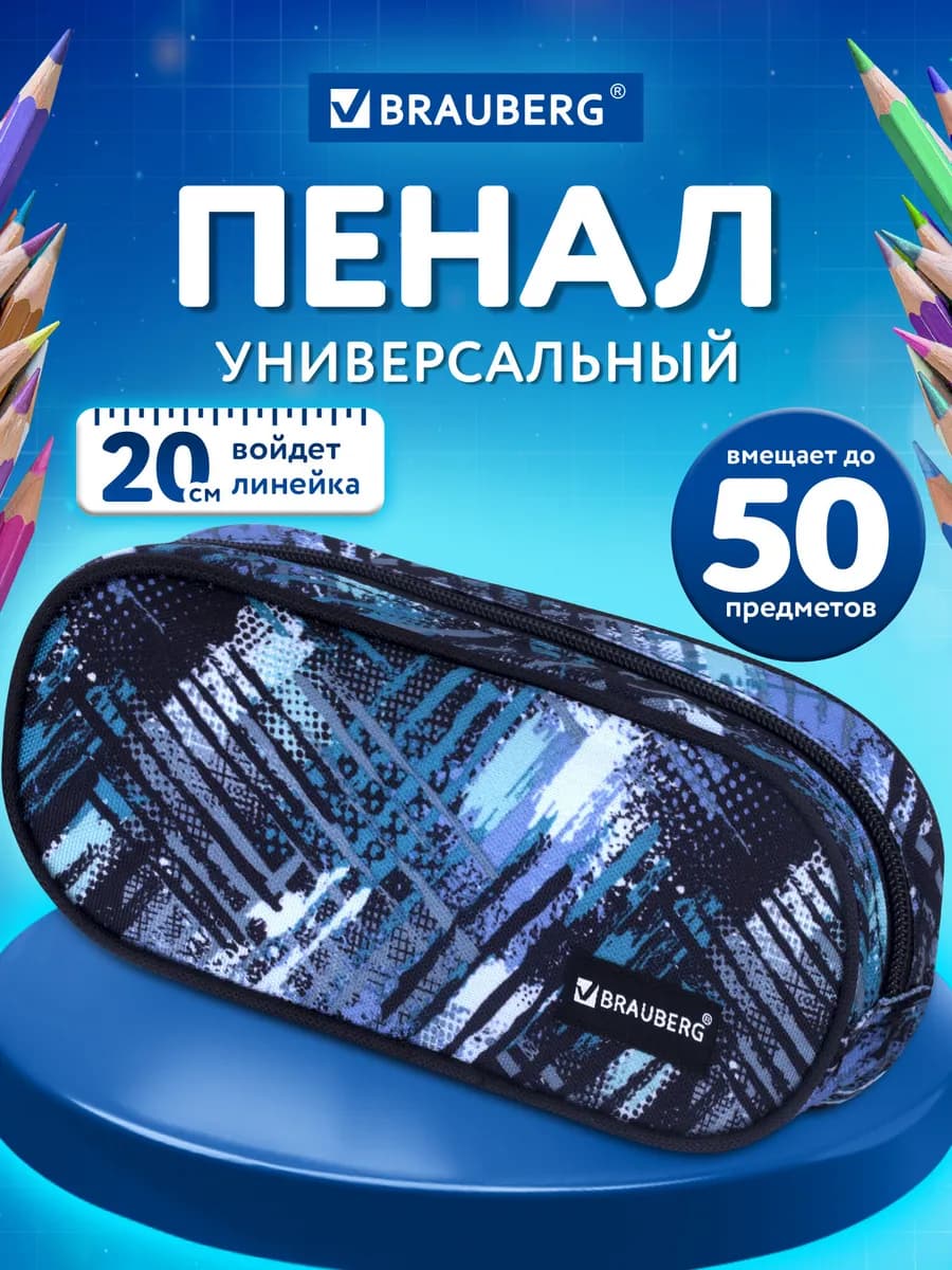 Пенал школьный для мальчика косметичка овальный, Lines