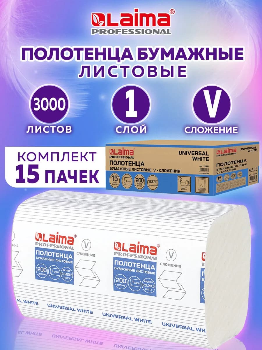 Бумажные полотенца для диспенсера листовые, салфетки 200 шт