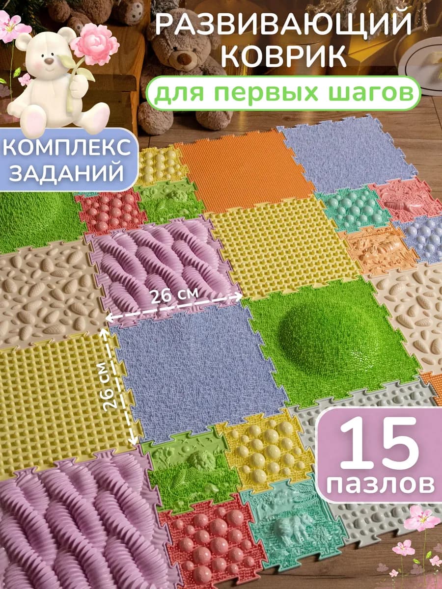 Развивающий детский коврик для малышей и ползания на пол